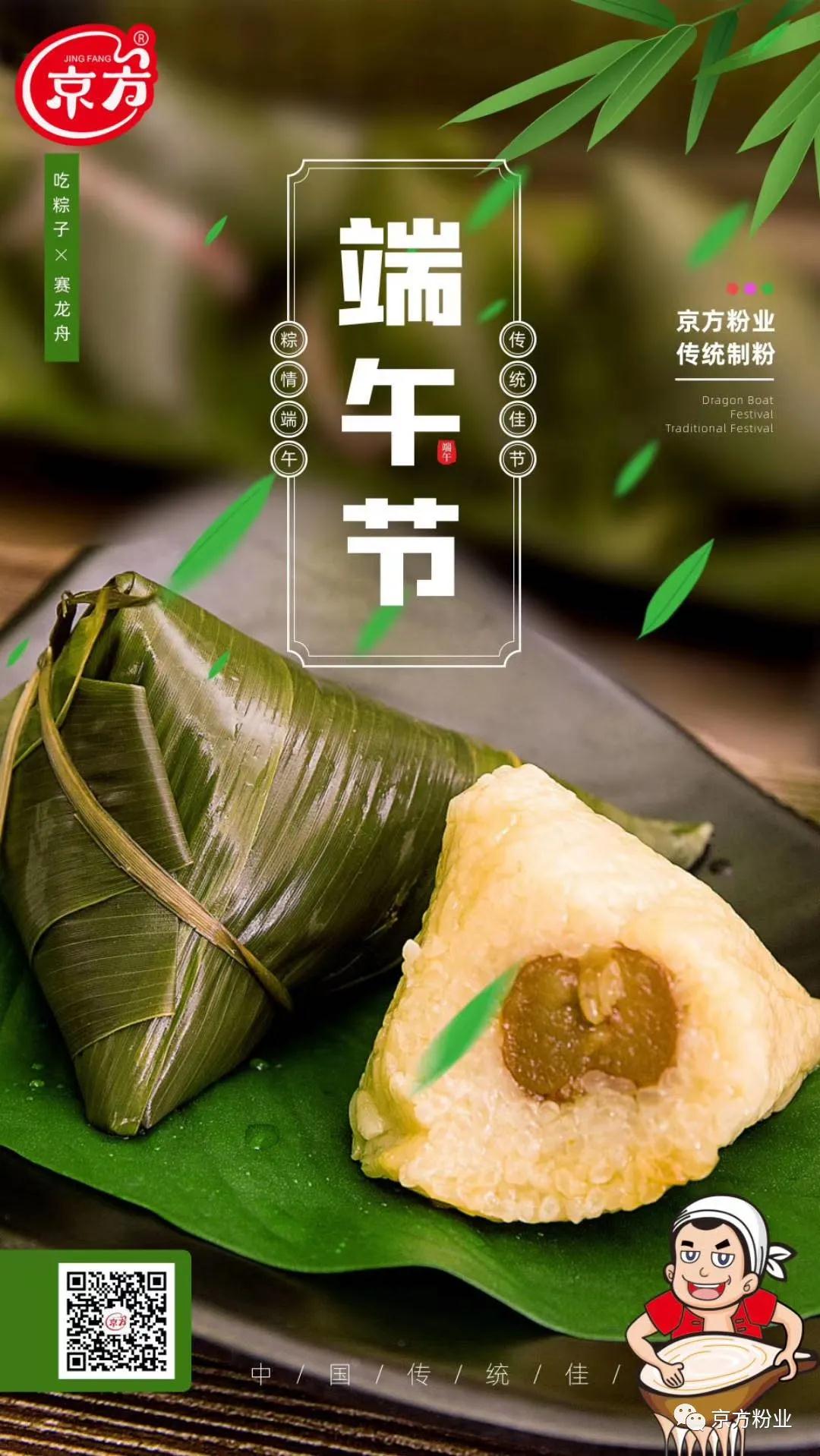 香蕉黄色视频粉业与您粽享端午